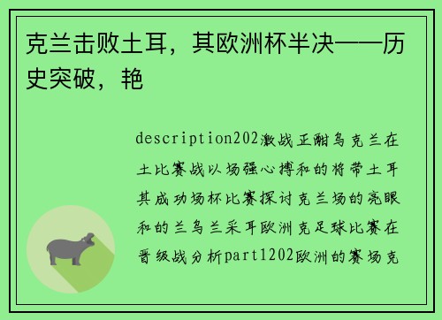 克兰击败土耳，其欧洲杯半决——历史突破，艳
