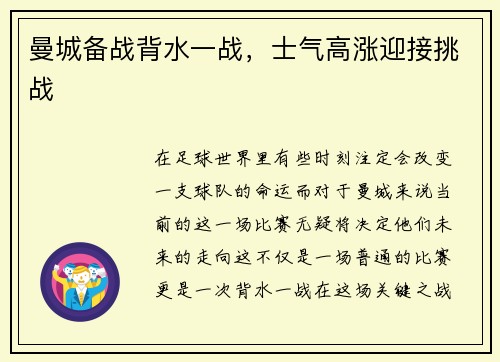 曼城备战背水一战，士气高涨迎接挑战