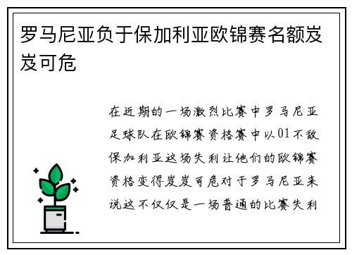 罗马尼亚负于保加利亚欧锦赛名额岌岌可危