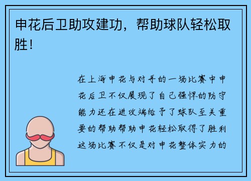 申花后卫助攻建功，帮助球队轻松取胜！