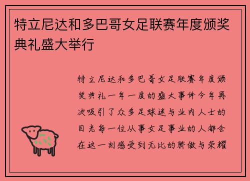 特立尼达和多巴哥女足联赛年度颁奖典礼盛大举行