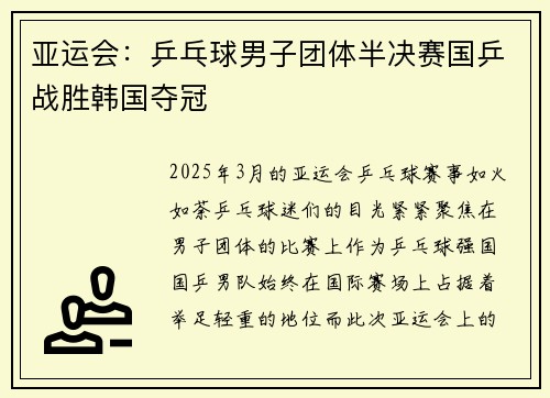 亚运会：乒乓球男子团体半决赛国乒战胜韩国夺冠
