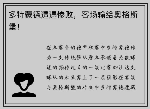 多特蒙德遭遇惨败，客场输给奥格斯堡！