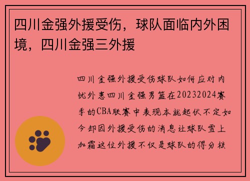 四川金强外援受伤，球队面临内外困境，四川金强三外援