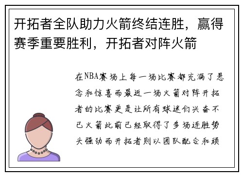 开拓者全队助力火箭终结连胜，赢得赛季重要胜利，开拓者对阵火箭
