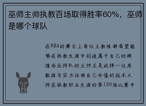 巫师主帅执教百场取得胜率60%，巫师是哪个球队