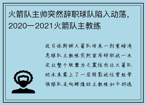 火箭队主帅突然辞职球队陷入动荡，2020一2021火箭队主教练