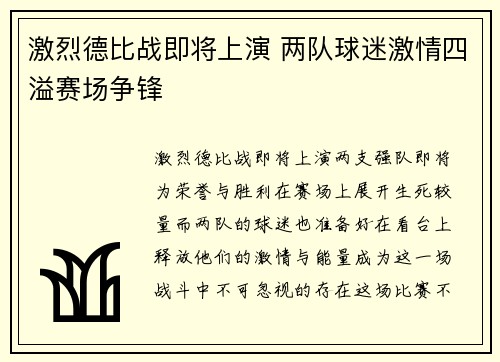 激烈德比战即将上演 两队球迷激情四溢赛场争锋