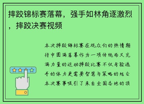 摔跤锦标赛落幕，强手如林角逐激烈，摔跤决赛视频