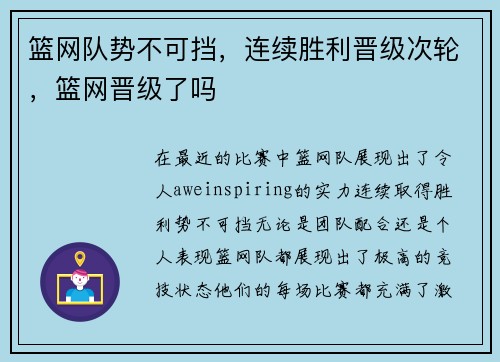 篮网队势不可挡，连续胜利晋级次轮，篮网晋级了吗