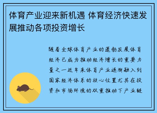 体育产业迎来新机遇 体育经济快速发展推动各项投资增长