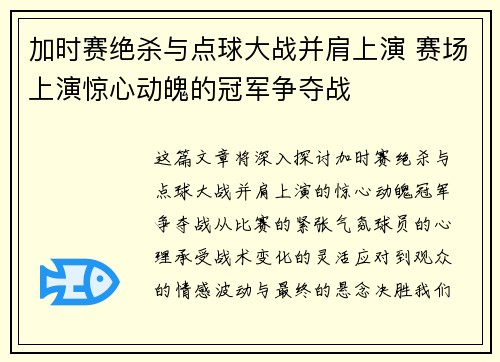 加时赛绝杀与点球大战并肩上演 赛场上演惊心动魄的冠军争夺战