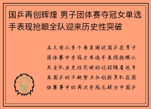 国乒再创辉煌 男子团体赛夺冠女单选手表现抢眼全队迎来历史性突破