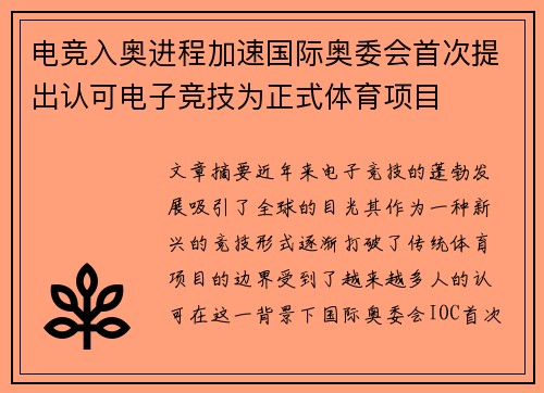 电竞入奥进程加速国际奥委会首次提出认可电子竞技为正式体育项目