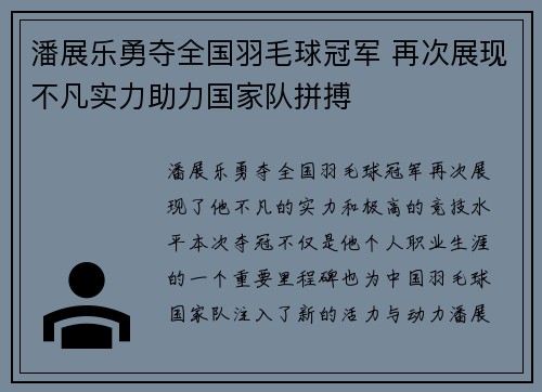 潘展乐勇夺全国羽毛球冠军 再次展现不凡实力助力国家队拼搏
