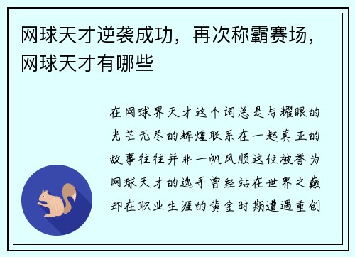 网球天才逆袭成功，再次称霸赛场，网球天才有哪些