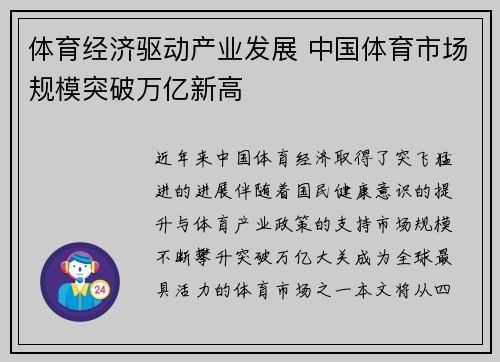 体育经济驱动产业发展 中国体育市场规模突破万亿新高
