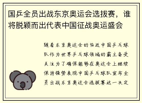 国乒全员出战东京奥运会选拔赛，谁将脱颖而出代表中国征战奥运盛会