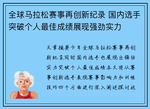 全球马拉松赛事再创新纪录 国内选手突破个人最佳成绩展现强劲实力