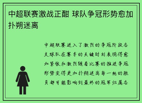 中超联赛激战正酣 球队争冠形势愈加扑朔迷离