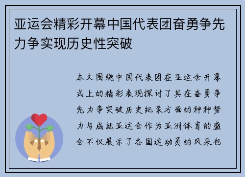 亚运会精彩开幕中国代表团奋勇争先力争实现历史性突破