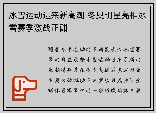 冰雪运动迎来新高潮 冬奥明星亮相冰雪赛季激战正酣