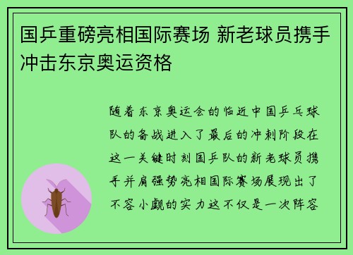 国乒重磅亮相国际赛场 新老球员携手冲击东京奥运资格