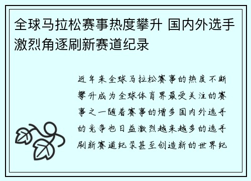 全球马拉松赛事热度攀升 国内外选手激烈角逐刷新赛道纪录