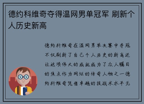 德约科维奇夺得温网男单冠军 刷新个人历史新高
