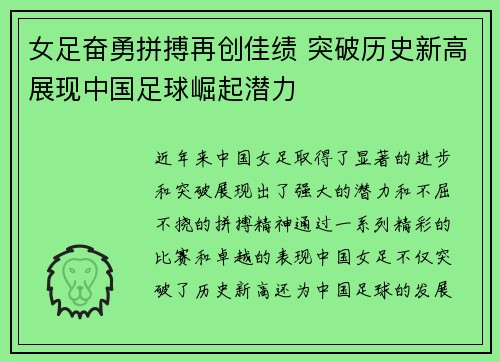 女足奋勇拼搏再创佳绩 突破历史新高展现中国足球崛起潜力