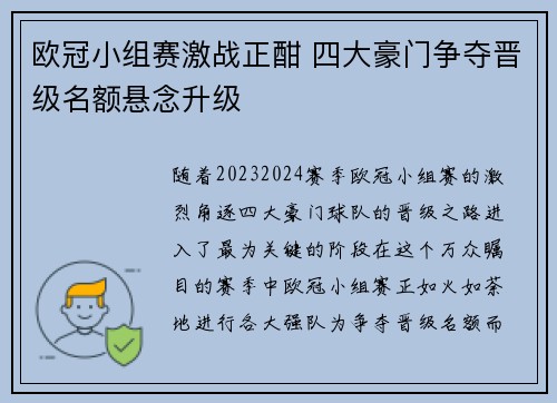欧冠小组赛激战正酣 四大豪门争夺晋级名额悬念升级