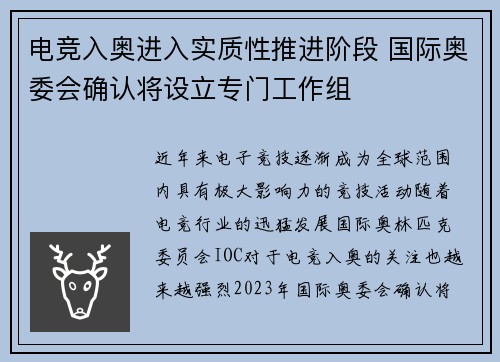 电竞入奥进入实质性推进阶段 国际奥委会确认将设立专门工作组