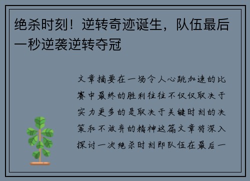 绝杀时刻！逆转奇迹诞生，队伍最后一秒逆袭逆转夺冠