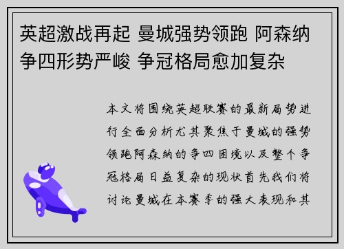 英超激战再起 曼城强势领跑 阿森纳争四形势严峻 争冠格局愈加复杂