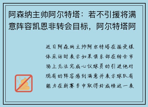 阿森纳主帅阿尔特塔：若不引援将满意阵容凯恩非转会目标，阿尔特塔阿森纳战术