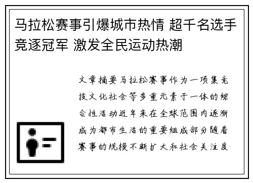 马拉松赛事引爆城市热情 超千名选手竞逐冠军 激发全民运动热潮