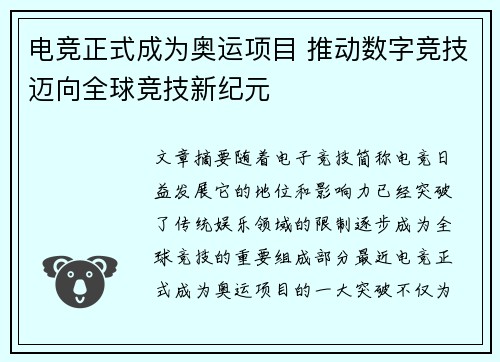 电竞正式成为奥运项目 推动数字竞技迈向全球竞技新纪元