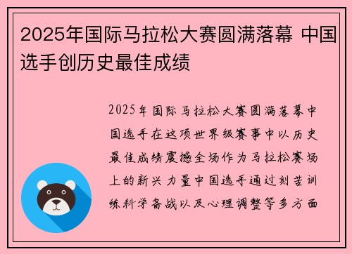 2025年国际马拉松大赛圆满落幕 中国选手创历史最佳成绩